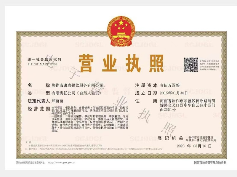 营业执照