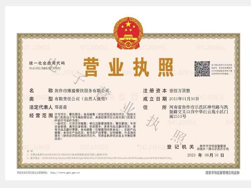 营业执照